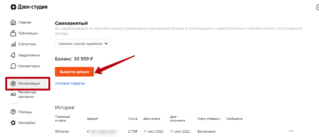 Сколько зарабатывают на Яндекс Дзен в современных реалиях