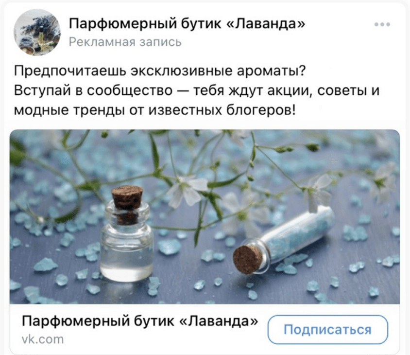 пример таргетированной рекламы ВКонтакте