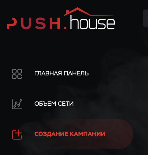 Push.House – обзор рекламной сети + промокод на пополнение