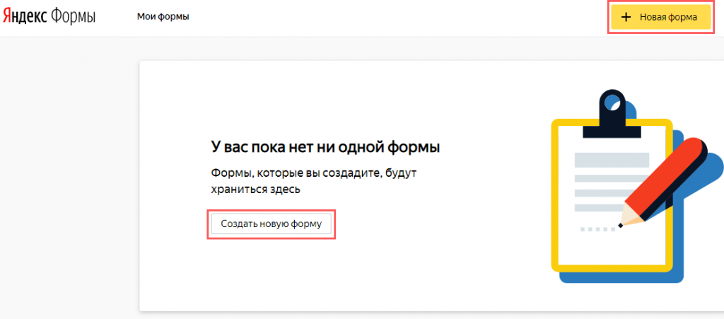 Яндекс Форма – как создать (пошагово)