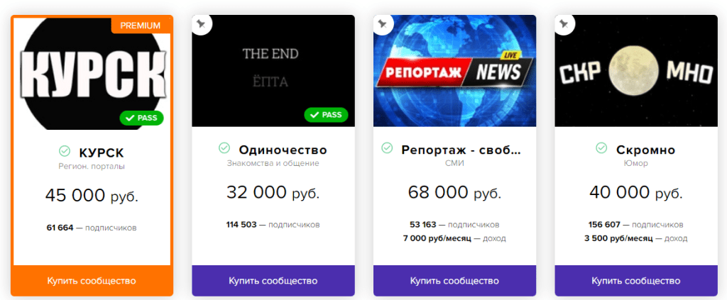 Заработок на продаже групп ВКонтакте