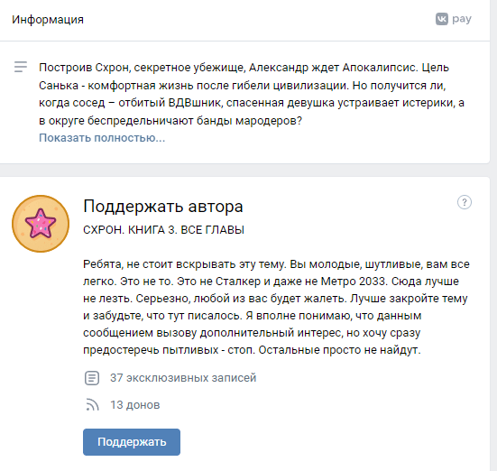 Как заработать на группе ВКонтакте через донаты