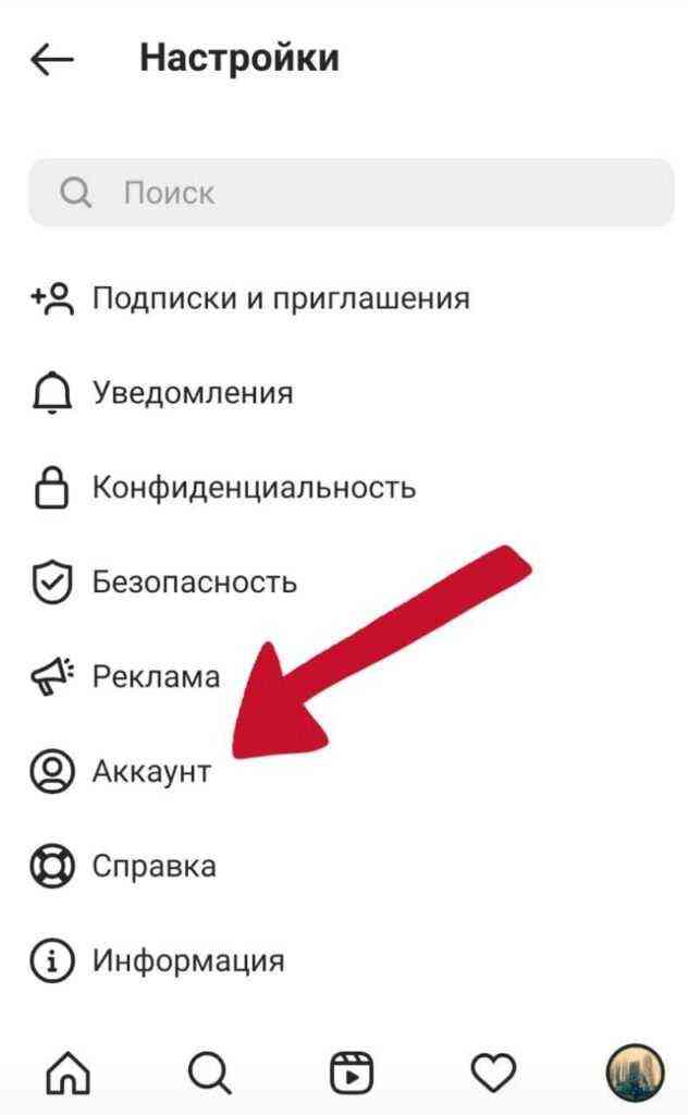 Как переключиться на личный аккаунт Инстаграм на Android