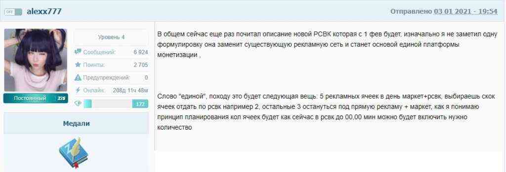 РСВК ВКонтакте — что это, как подключить и сколько можно заработать
