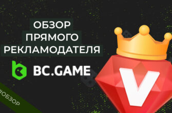 BC Game – обзор партнерки, отзывы вебмастеров
