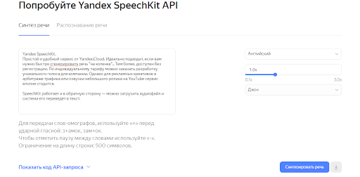 нейросеть для озвучки текста Yandex SpeechKit