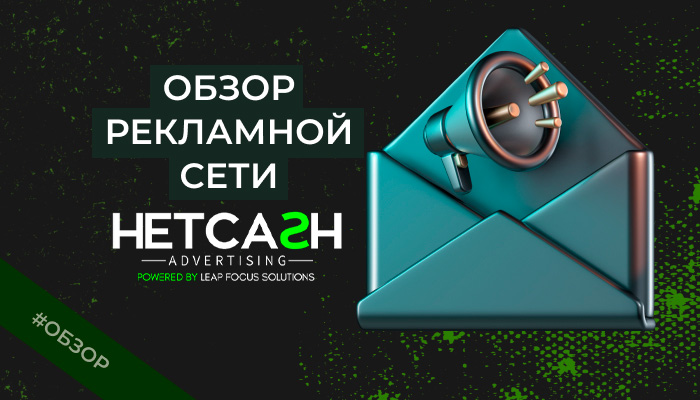 HETCASH Advertising: обзор платформы для паблишеров №1