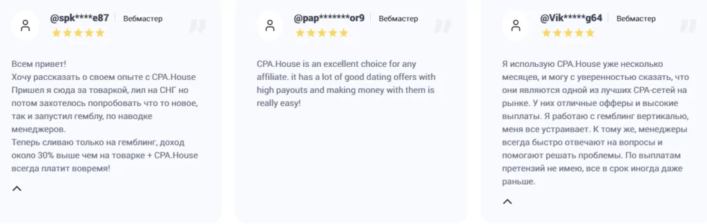 Отзывы о партнерской сети CPA.House